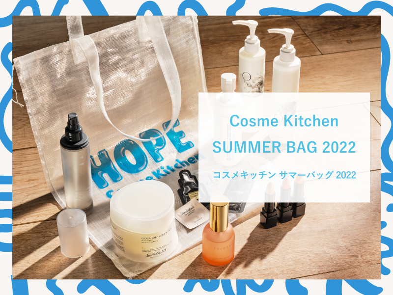 Cosme Kitchen コスメキッチン SUMMER BAG 2022 - 化粧水/ローション